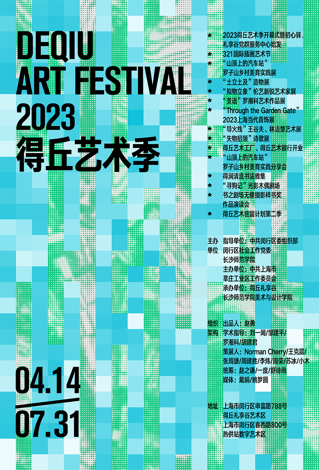 得丘春季艺术季主视觉设计（图ZMzQzNjI1MjI4） - 宣传物料 - 站酷设计师展开设计原创素材 - 站酷ZCOOL