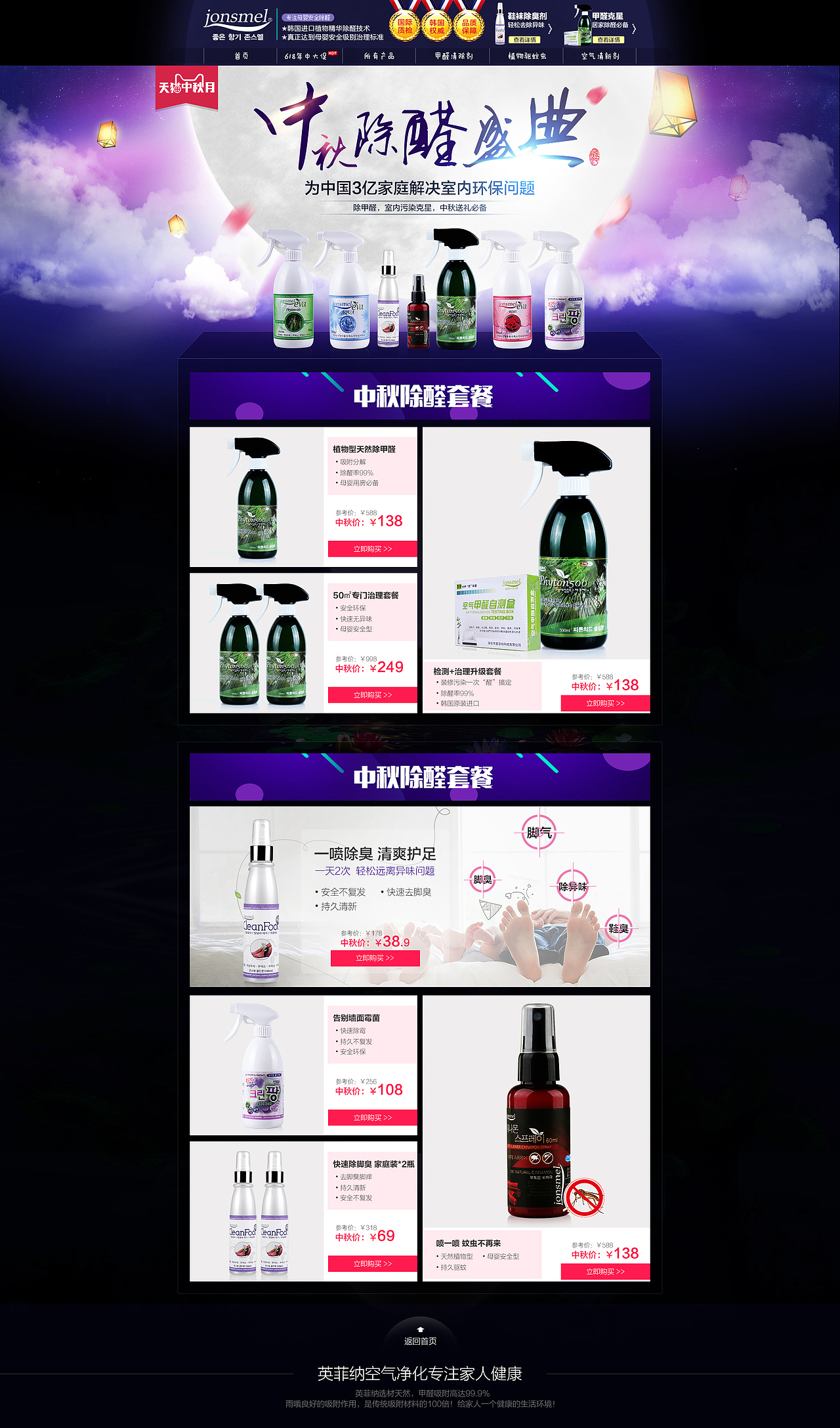 淘宝天猫中秋页面 中秋节 甲醛页面 中秋首页 活动页面 紫色页面 中秋专题设计（图ZMzM0ODc4ODg=） - 电商 - 站酷设计师C露露原创素材 - 站酷ZCOOL