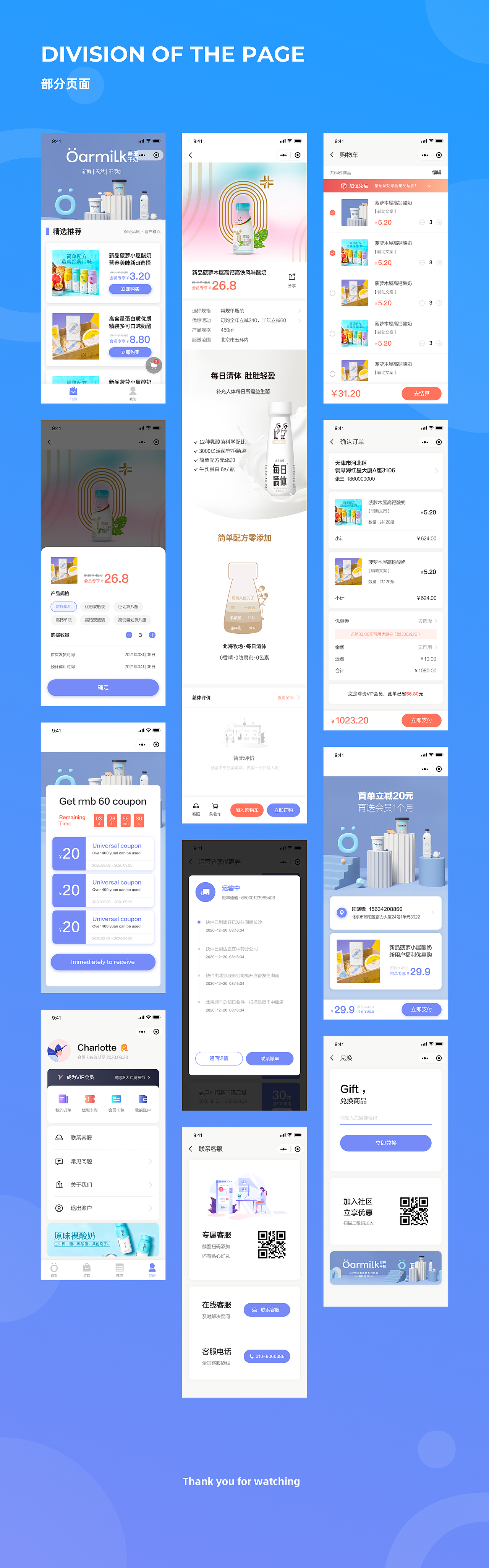 奶品小程序（图ZMjQzNTkzMzg4） - 软件界面 - 站酷设计师IMG_ShangWen原创素材 - 站酷ZCOOL