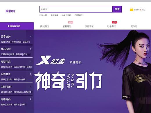购物网页设计