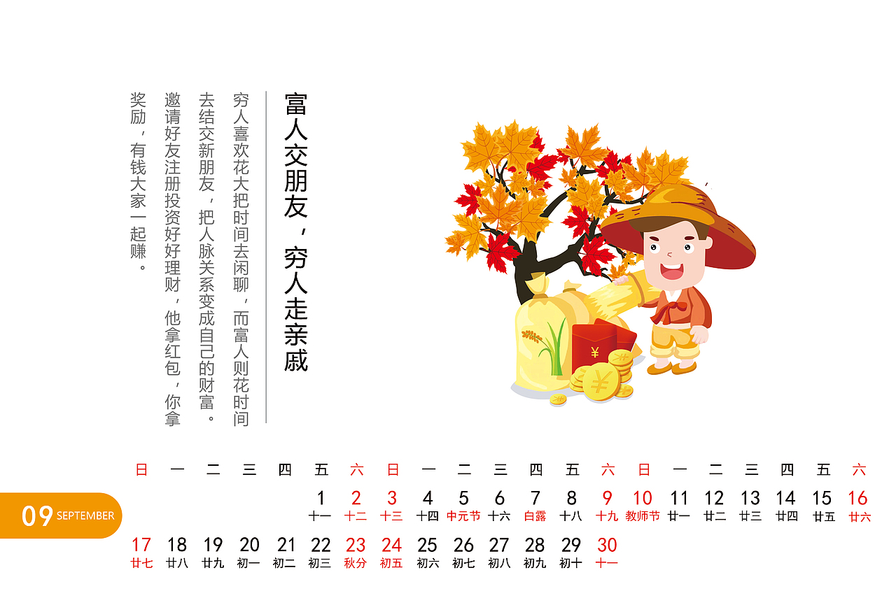 2017好好理财新年台历制作《好好理财，从2017开始！》（图ZMTIyNTc4ODI4） - 宣传物料 - 站酷设计师黄俊杰2018原创素材 - 站酷ZCOOL