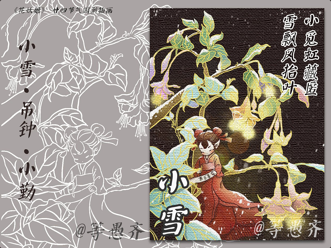 《花妖姬》24节气主题国潮插画（二）（图ZMjE4NzEzODIw） - 概念设定 - 站酷设计师等愚齐原创素材 - 站酷ZCOOL