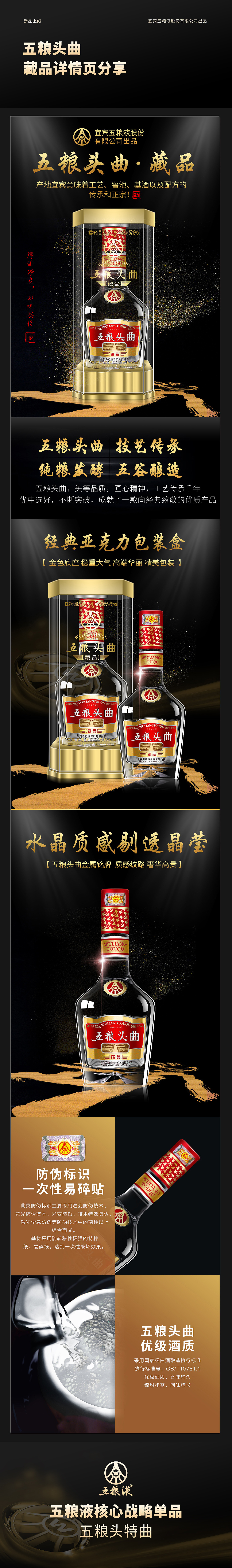 五粮液 白酒详情页 五粮头曲新品详情页 五粮浓香