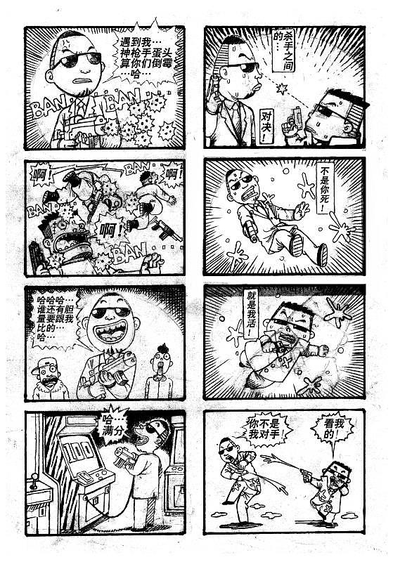 蛋头杀手:一个衰神杀手的搞笑四格漫画