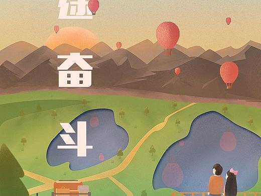 远方-旅途奋斗 肌理启动页插画