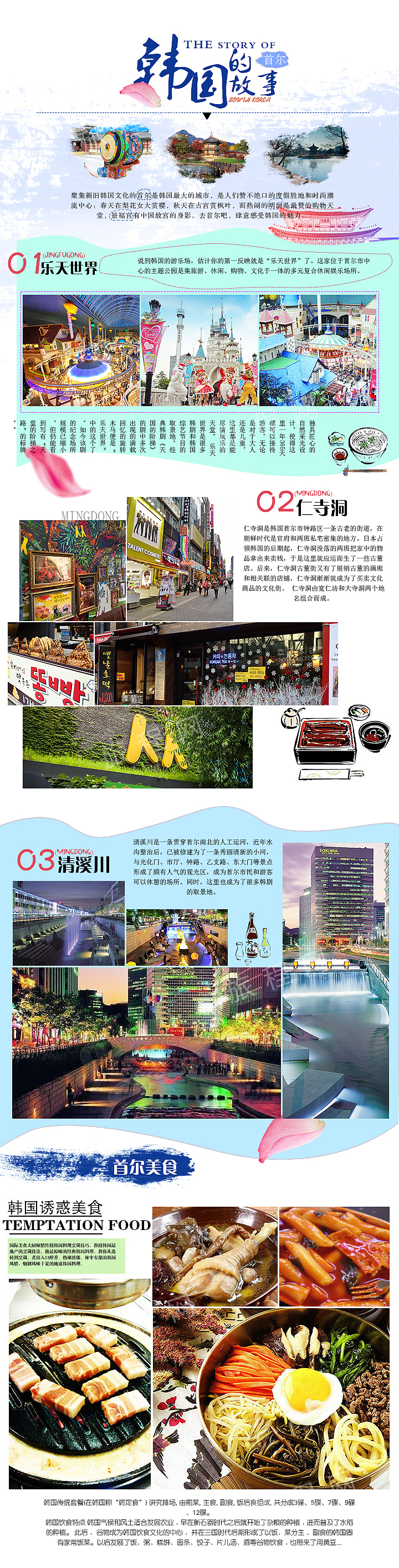 旅游专题页设计（图ZMTUyNzcwNDky） - 运营设计 - 站酷设计师sistinemax原创素材 - 站酷ZCOOL