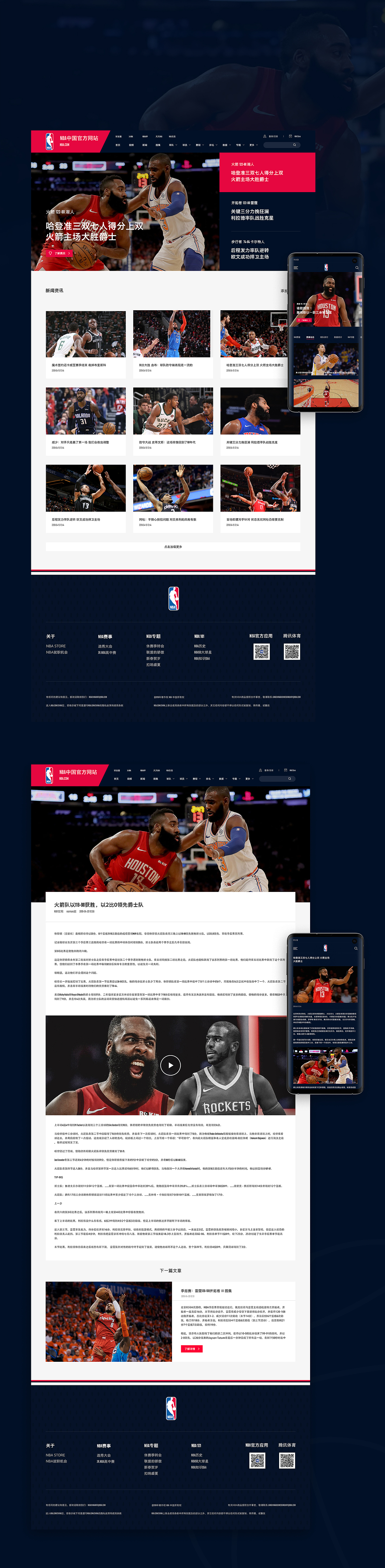 NBA官网REDESIGN（图ZMTU2MjM5MjA4） - 企业官网 - 站酷设计师一然同学原创素材 - 站酷ZCOOL