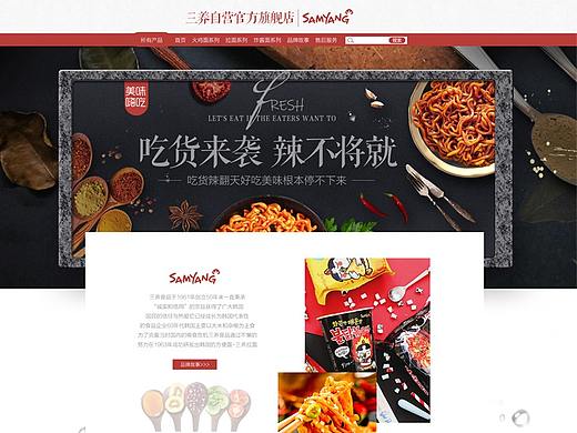 食品首页