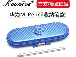 华为M-Pencil触控笔收纳盒&苹果Pencil触控笔保护套