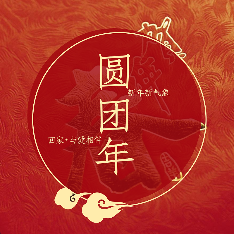 2017新年快乐（图ZNjkzMjMzNjg=） - 其他平面 - 站酷设计师真真正珍珍原创素材 - 站酷ZCOOL
