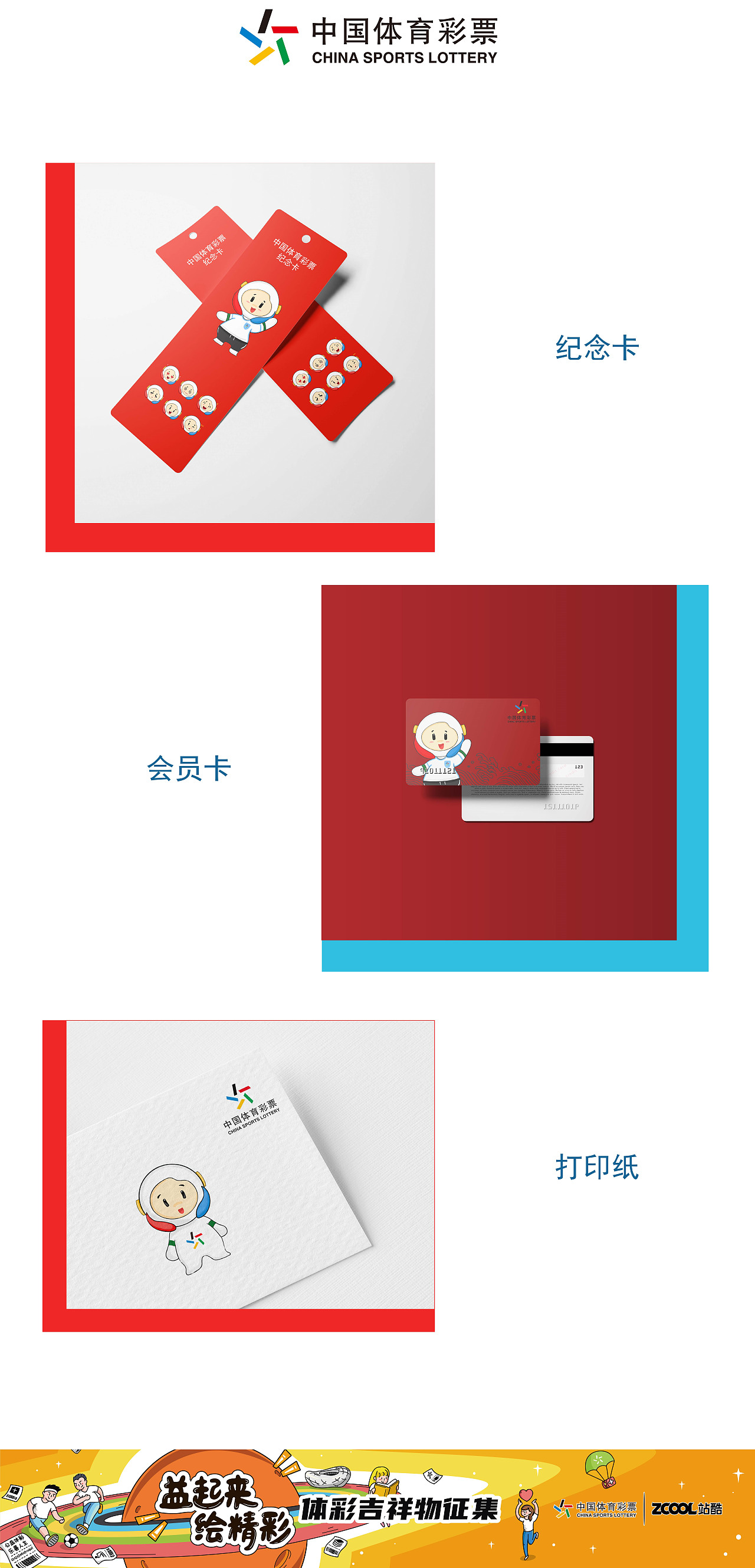 中国体育彩票吉祥物设计-彩小球（图ZMjA3NjU3MDIw） - IP形象 - 站酷设计师Z18096113原创素材 - 站酷ZCOOL