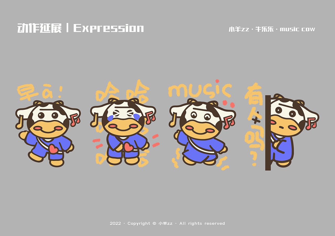IP形象设计|《牛乐乐》