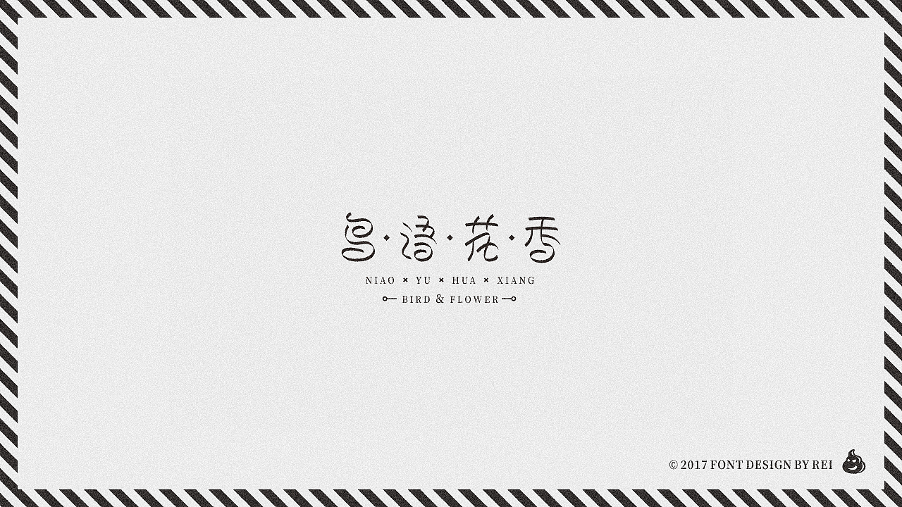 六些散字（图ZODA1ODc3NzI=） - 字体/字形 - 站酷设计师Reeeeeeeeeei原创素材 - 站酷ZCOOL