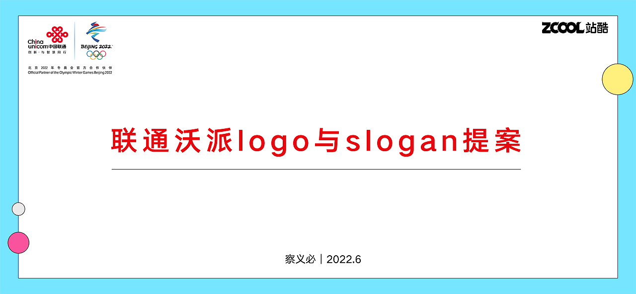 联通沃派:向上,自成一派!(图ZMzA0Nzg4MzY0) - Logo - 站酷设计师大才设计原创素材 - 站酷ZCOOL