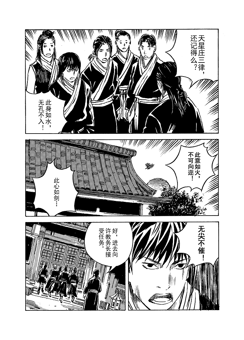 《地火明夷》番外《心剑》 武侠 推理 古风 短篇 漫画（图ZMzA5MTIxODA=） - 中/长篇漫画 - 站酷设计师晓杰的羊原创素材 - 站酷ZCOOL