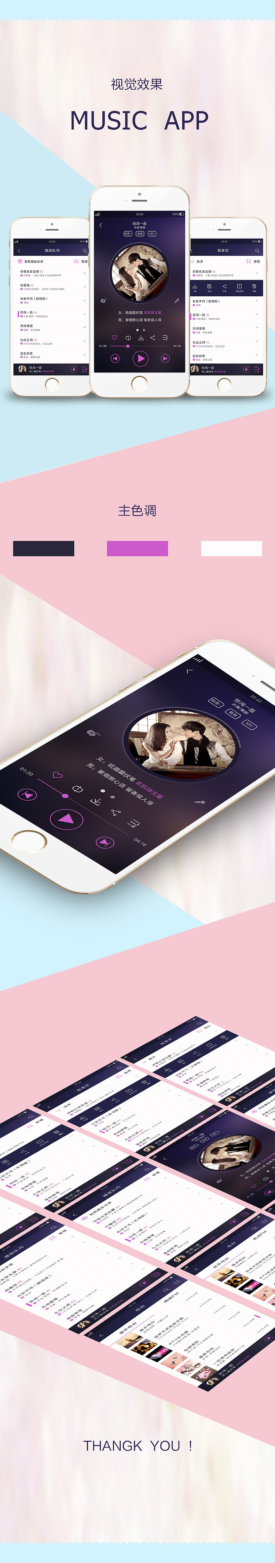 音乐app的页面（图ZNTU0MjE1NzI=） - APP界面 - 站酷设计师Zoe就是我原创素材 - 站酷ZCOOL