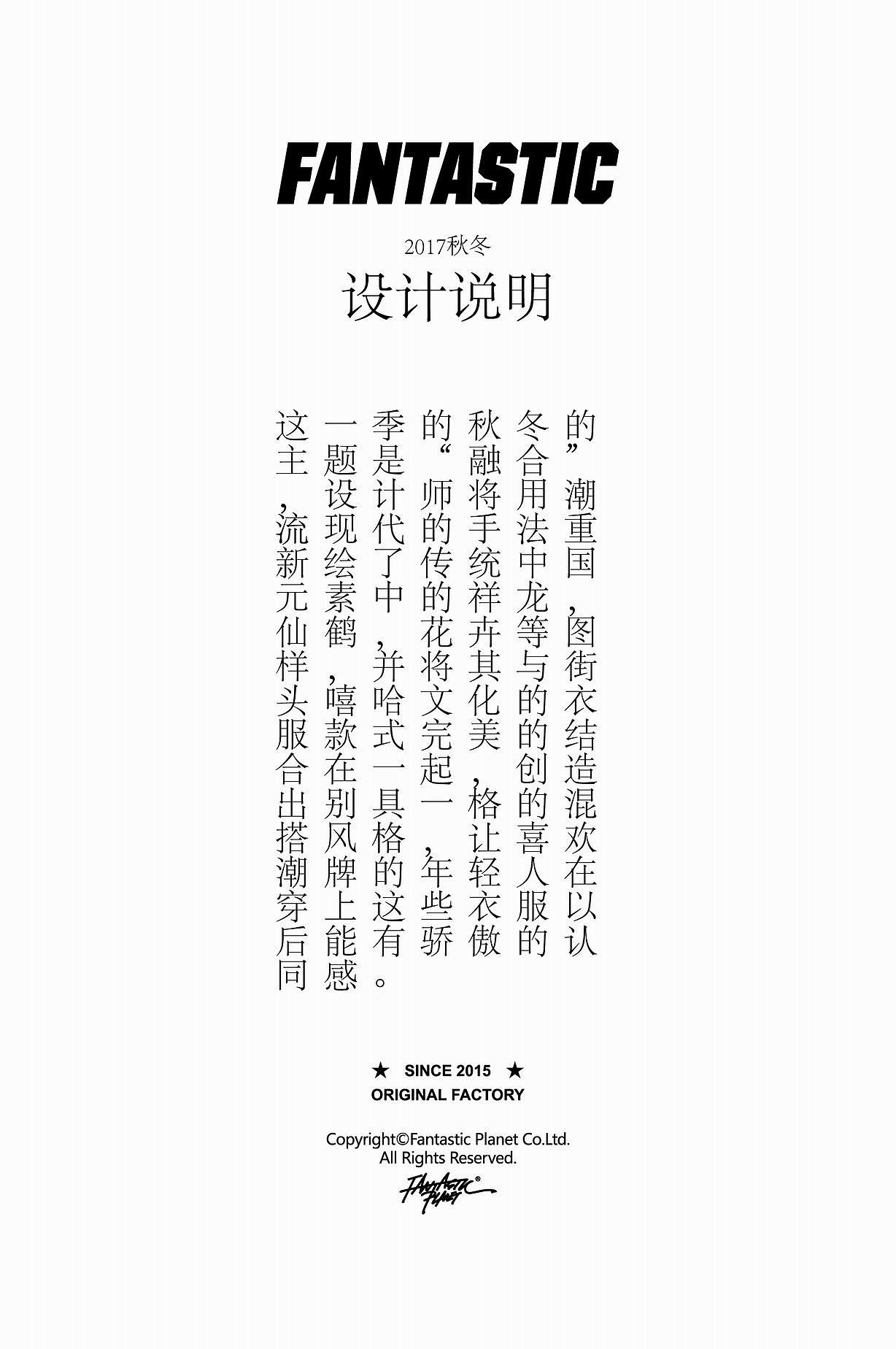 2017A/W FANTASTIC PLANET 怪诞星球产品型录（图ZODg3MjU1NDg=） - 休闲/流行服饰 - 站酷设计师David_大卫原创素材 - 站酷ZCOOL