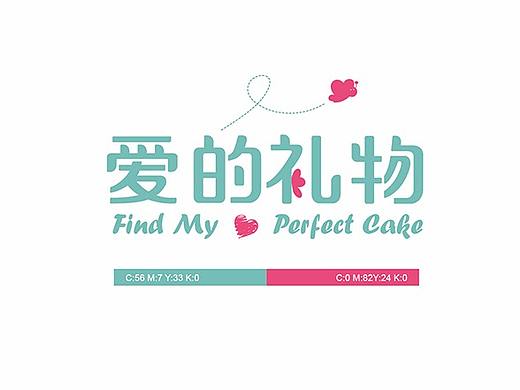 爱的礼物甜品VI设计