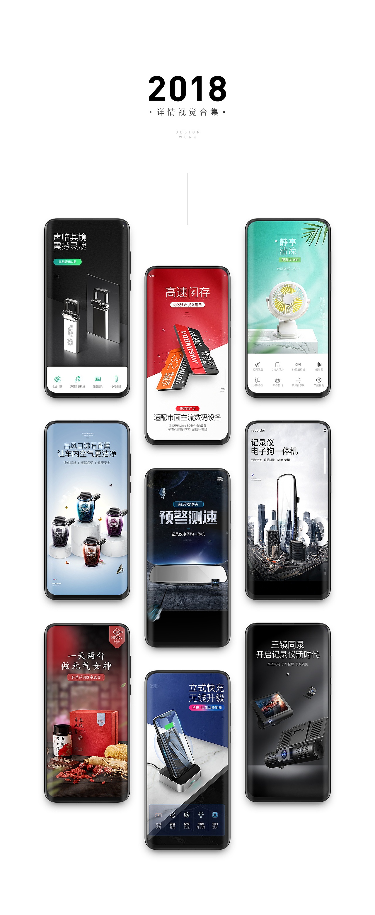 2018详情视觉合集（图ZMTQ1Mzc0NTQ4） - 电商 - 站酷设计师ZF法家原创素材 - 站酷ZCOOL
