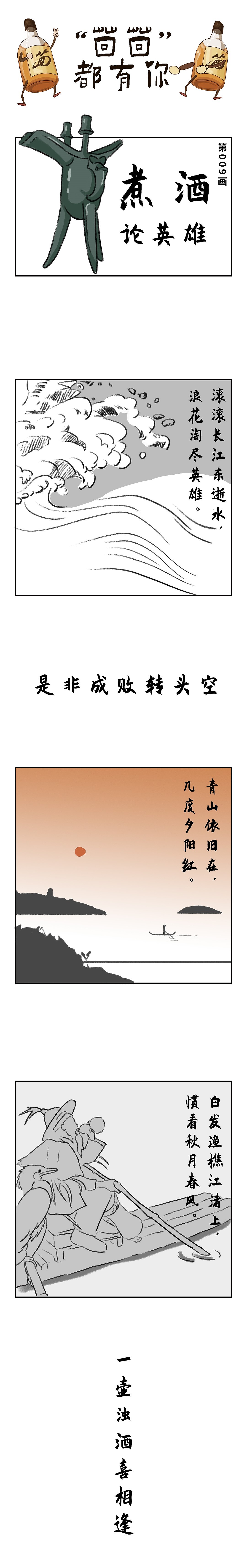 煮酒论英雄（图ZMjkwNzQ2MDMy） - 中/长篇漫画 - 站酷设计师陆锴铭原创素材 - 站酷ZCOOL