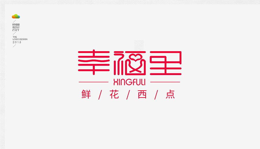 logo设计整理集（二）（2015年下）（图ZODUwMzI4ODQ=） - Logo - 站酷设计师万福一丁原创素材 - 站酷ZCOOL