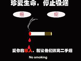 禁止吸烟