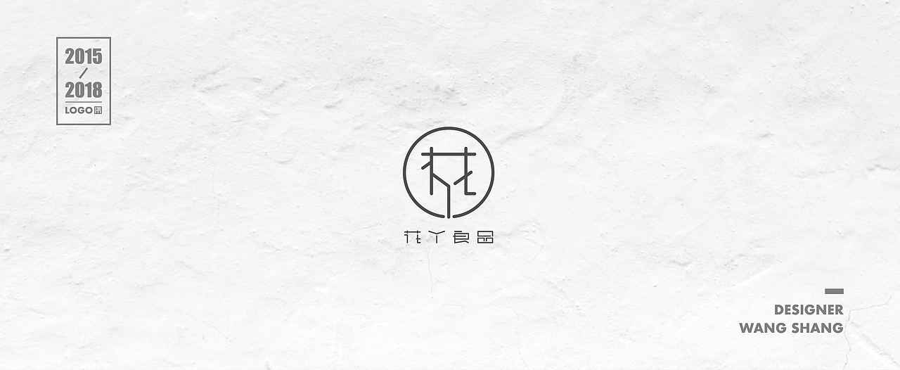2015-2018年logo合集（图ZMTIwNDg2MTg4） - Logo - 站酷设计师wayend7原创素材 - 站酷ZCOOL