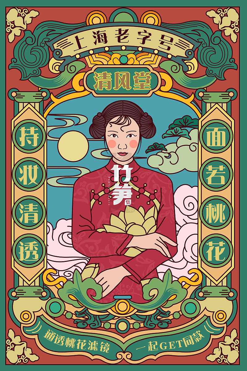 竹笋集71 线性人物插画