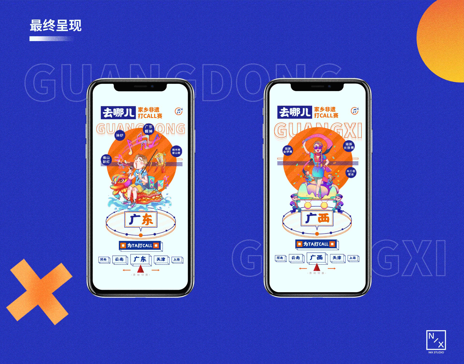 去哪儿:家乡非遗打CALL赛(图ZMTc5OTE1NDY0) - 移动端网页 - 站酷设计师NIXstudio原创素材 - 站酷ZCOOL