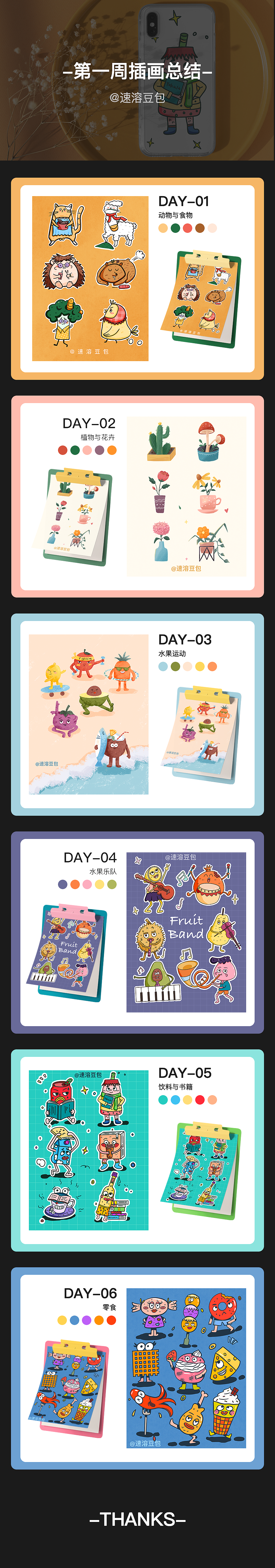 动物、植物、水果、零食插画（图ZMjQ0ODA4NDE2） - 商业插画 - 站酷设计师速溶豆包原创素材 - 站酷ZCOOL