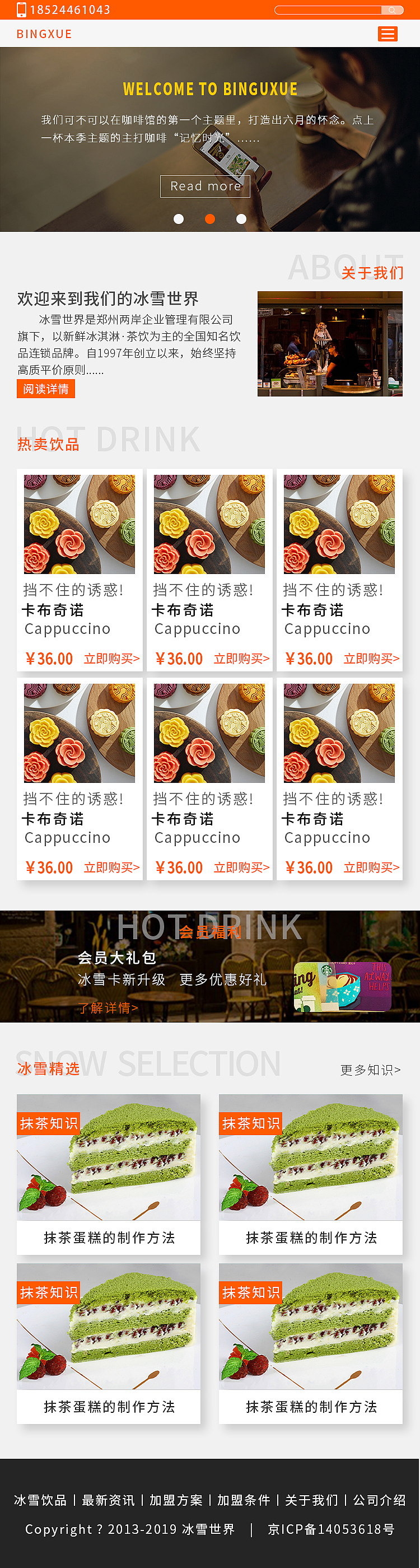 冰雪世界移动端网页设计