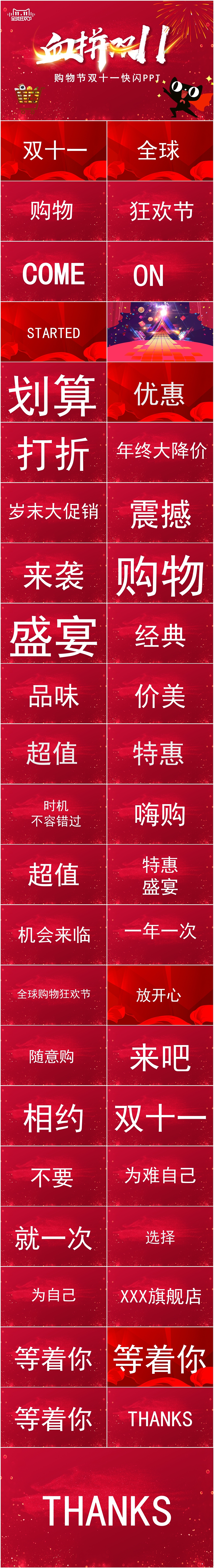 全球狂欢节血拼双十一购物节电商快闪宣传片PPT模板（图ZMTgyMzQ4NTAw） - PPT/Keynote - 站酷设计师U豚趣原创素材 - 站酷ZCOOL