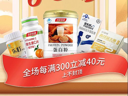 双十一电商活动-保健品