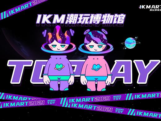 IKM城市潮玩IP设计