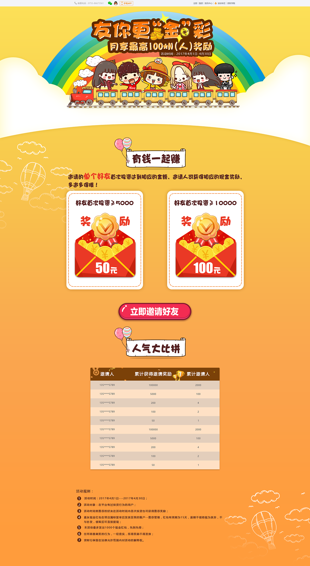 邀请好友活动页面