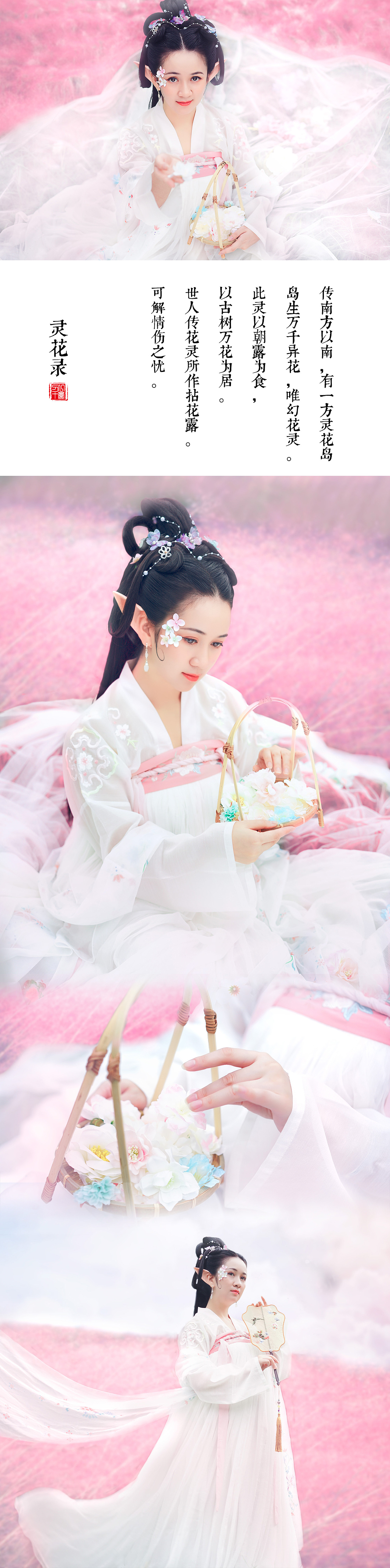 靈花錄（圖ZMTI2ODc3MjMy） - 人像攝影 - 站酷設(shè)計(jì)師F刀十一原創(chuàng)素材 - 站酷ZCOOL