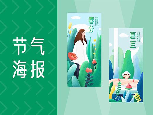 节气海报