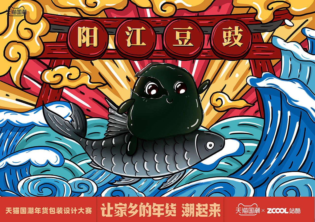 广东阳江豆豉——从“豉”万丈光芒福禄寿（图ZMjQxNTc3MDk2） - 包装 - 站酷设计师SHIRLEY5原创素材 - 站酷ZCOOL