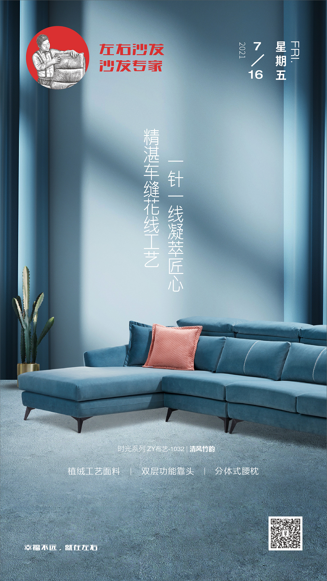 左右沙发日历海报2021712718