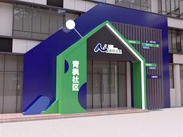 社区