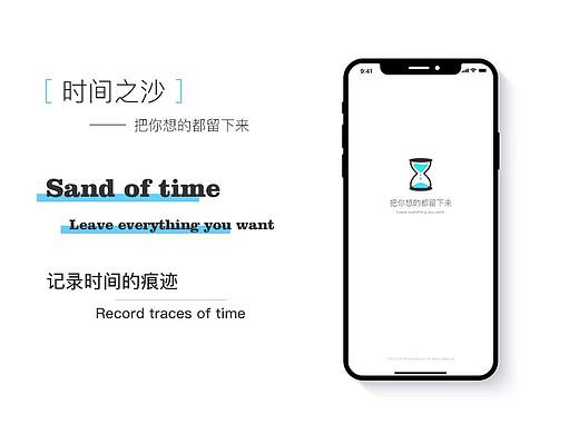 日记类app/留下时间的痕迹——时间之沙