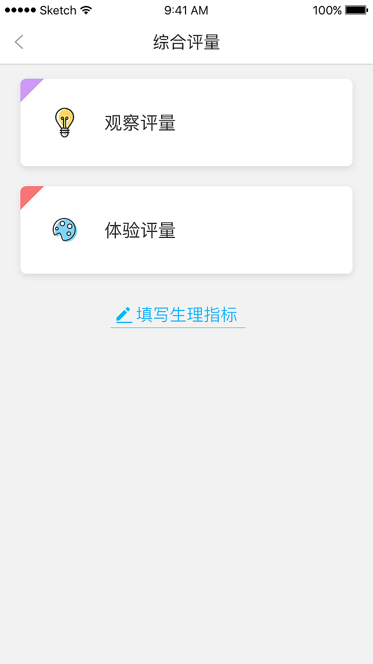 综合评量（图ZMTAxNzg1Njg4） - APP界面 - 站酷设计师甜甜私房喵原创素材 - 站酷ZCOOL