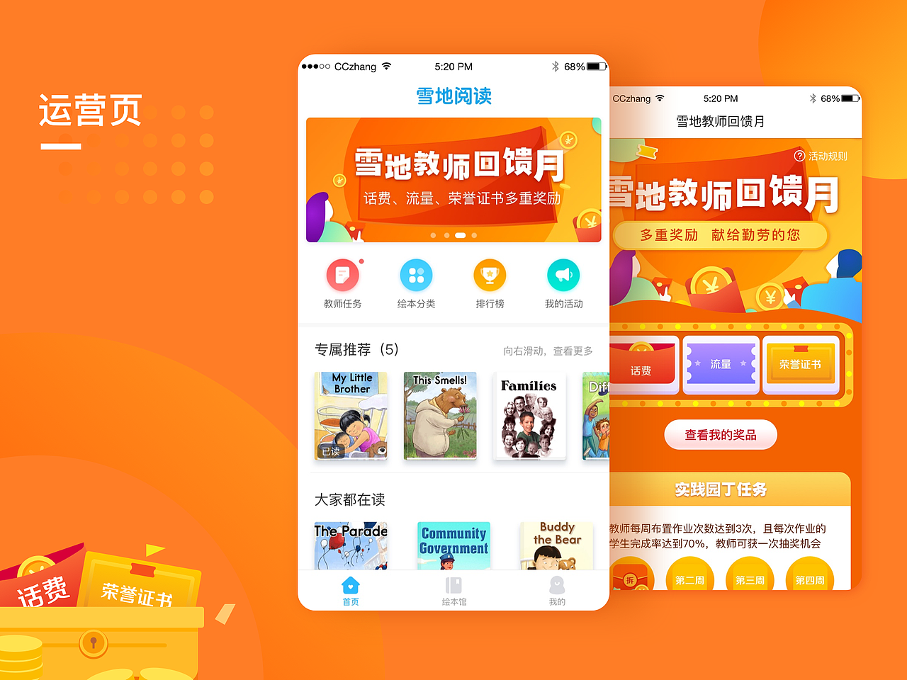 教师回馈月运营活动（图ZMTEyMDgyODgw） - APP界面 - 站酷设计师林涂鸦原创素材 - 站酷ZCOOL