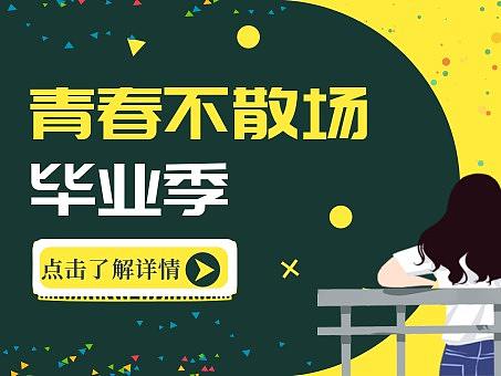 几何撞色简约毕业季