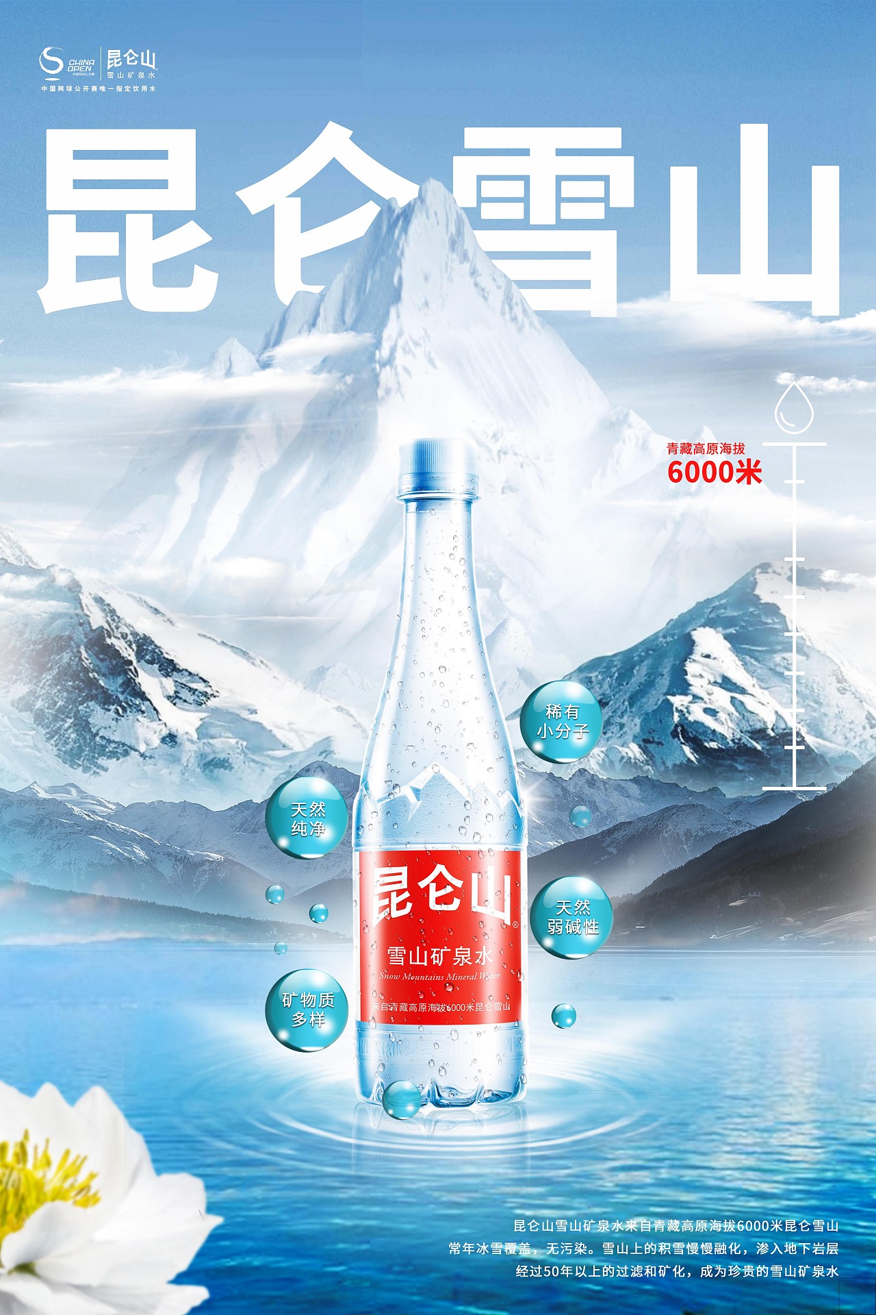 昆仑山矿泉水|平面|海报|小小xx设计师 - 原创作品 - 站酷 (zcool)