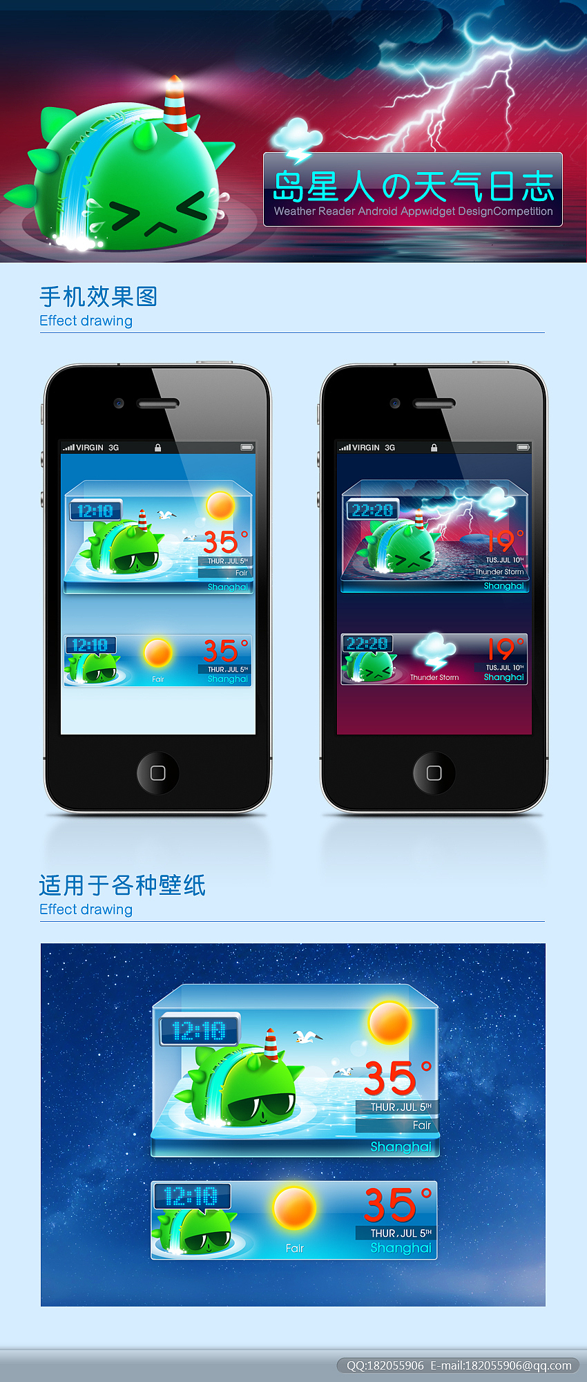 岛星人の天气日志（图ZNjQzMTc4NA==） - 主题/皮肤 - 站酷设计师丰玉原创素材 - 站酷ZCOOL