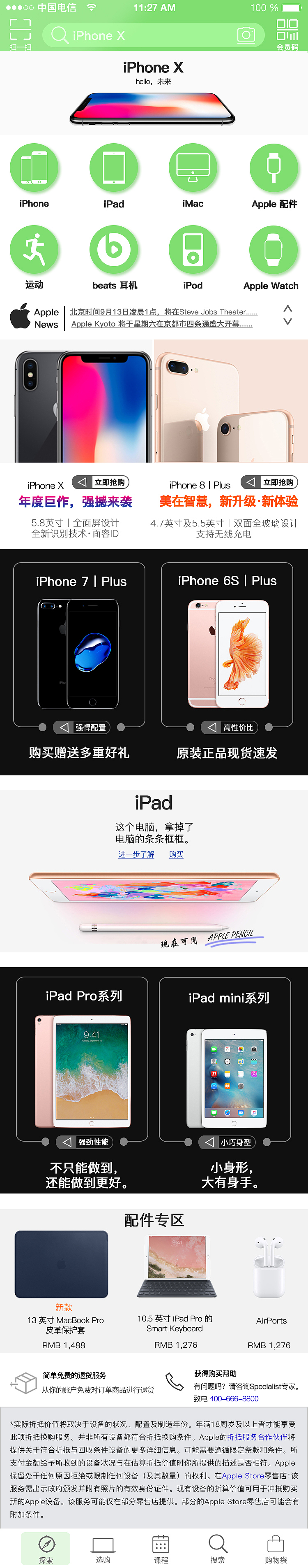 APP商城部分页面