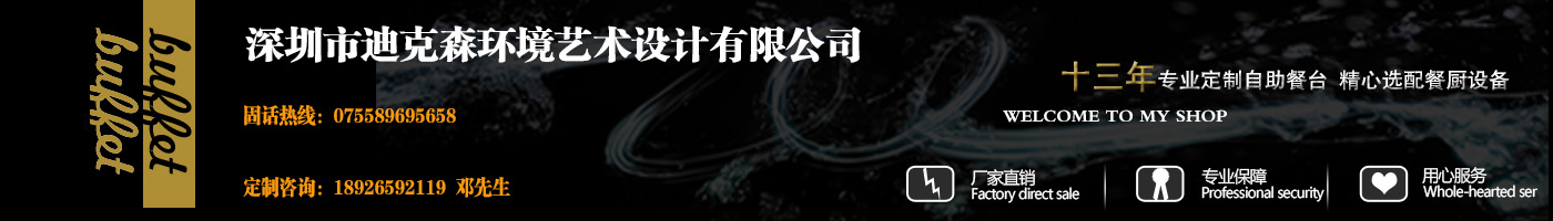 迪克自助餐台厂家的个人主页（封面预览） - 主页封面设置 - 站酷设计师迪克自助餐台厂家原创素材 - 站酷ZCOOL