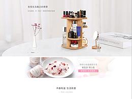 木藝居家雜貨電商作品