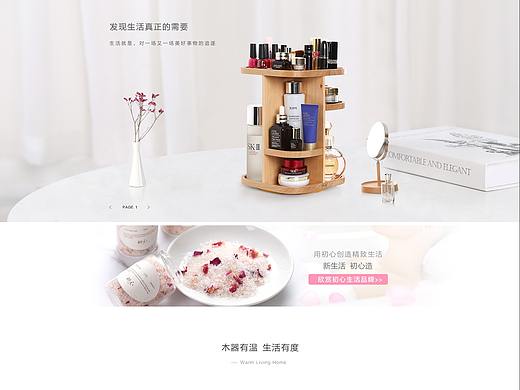 木艺居家杂货电商作品